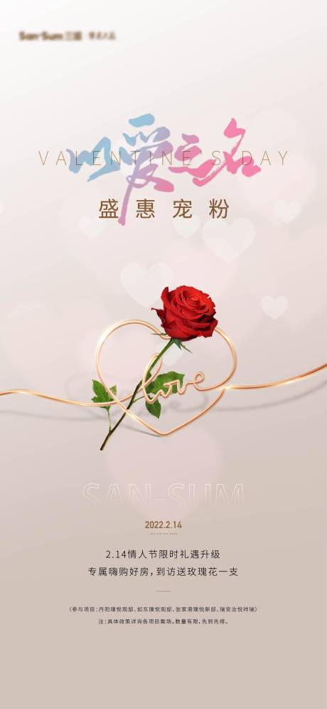 源文件下載【享設(shè)計(jì)】搜索編號(hào)：76790008871583812【情人節(jié)海報(bào)】