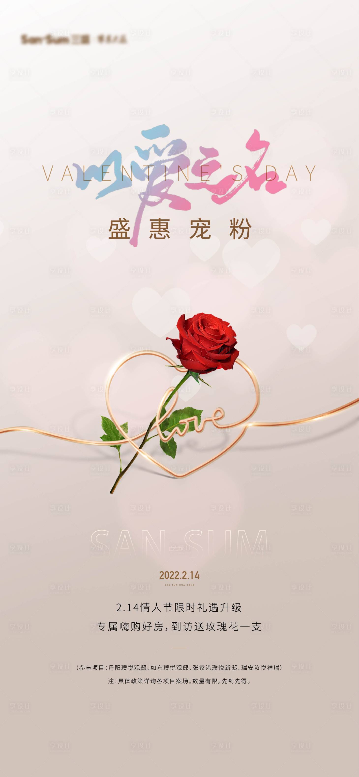 源文件下載【享設計】搜索編號：76790008871583812【情人節海報】