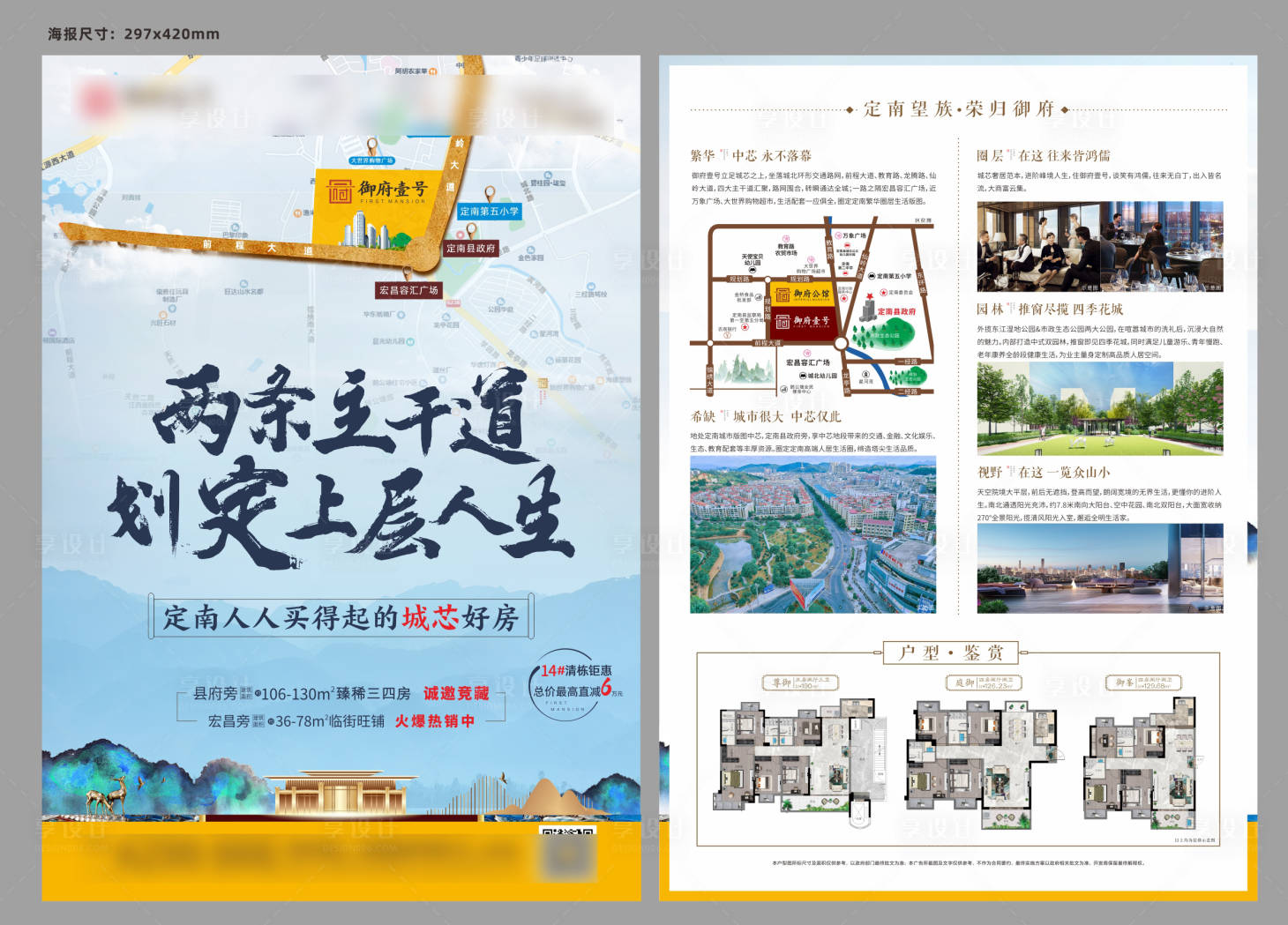 源文件下載【享設計】搜索編號：18820008892724981【新中式地產住宅單頁】