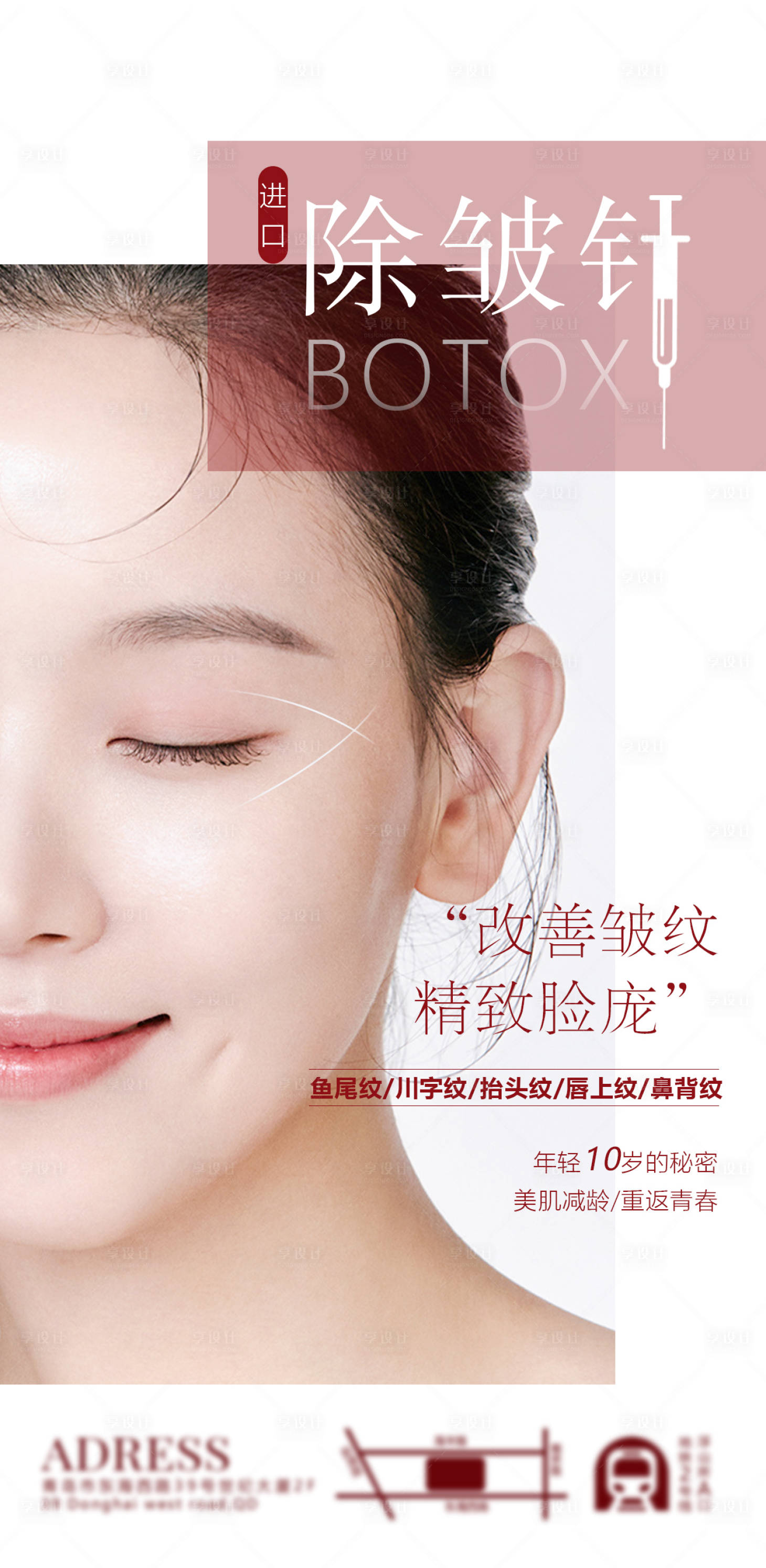 源文件下載【享設計】搜索編號：88220009223052792【醫美進口除皺海報】