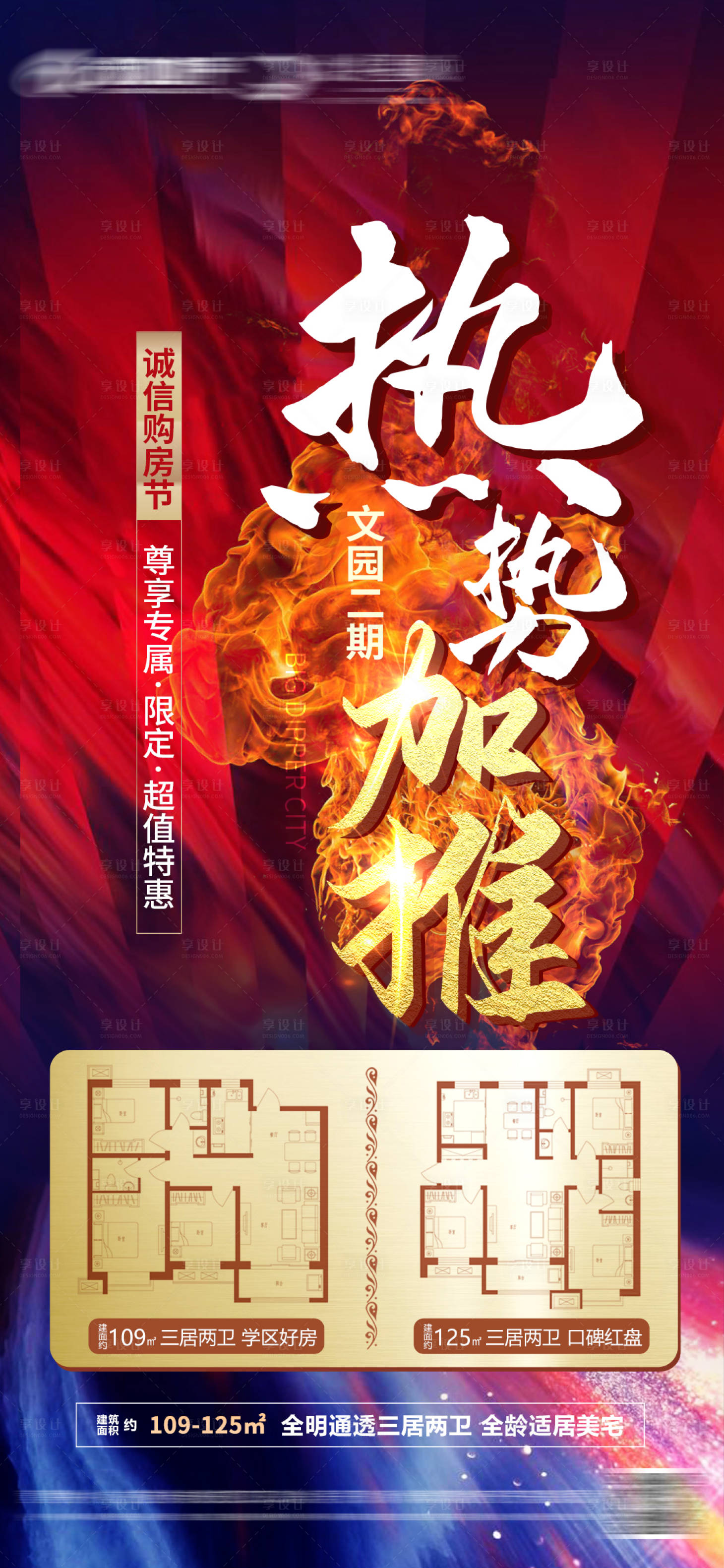 源文件下載【享設計】搜索編號：90170008850832822【地產紅色加推海報】