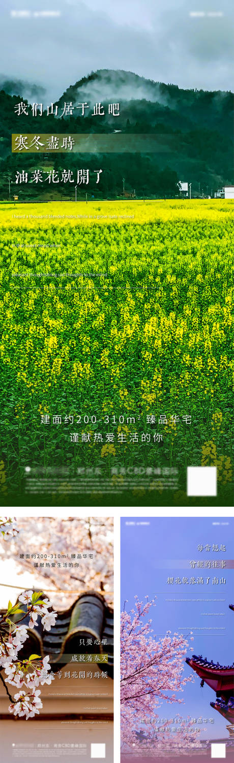 源文件下載【享設計】搜索編號：52240008767091949【地產(chǎn)春季價值點活動系列海報】