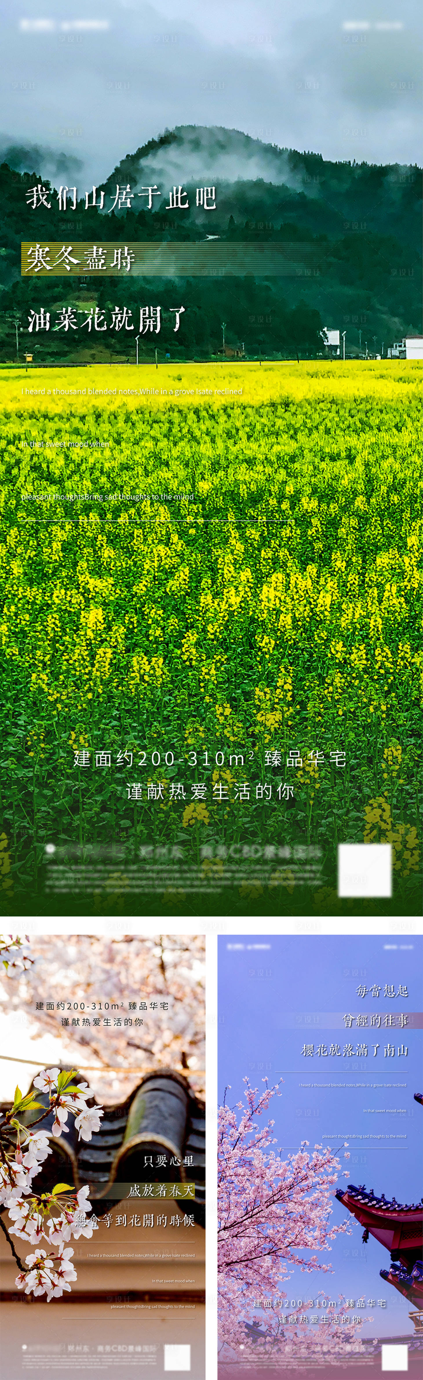源文件下载【享设计】搜索编号：52240008767091949【地产春季价值点活动系列海报】