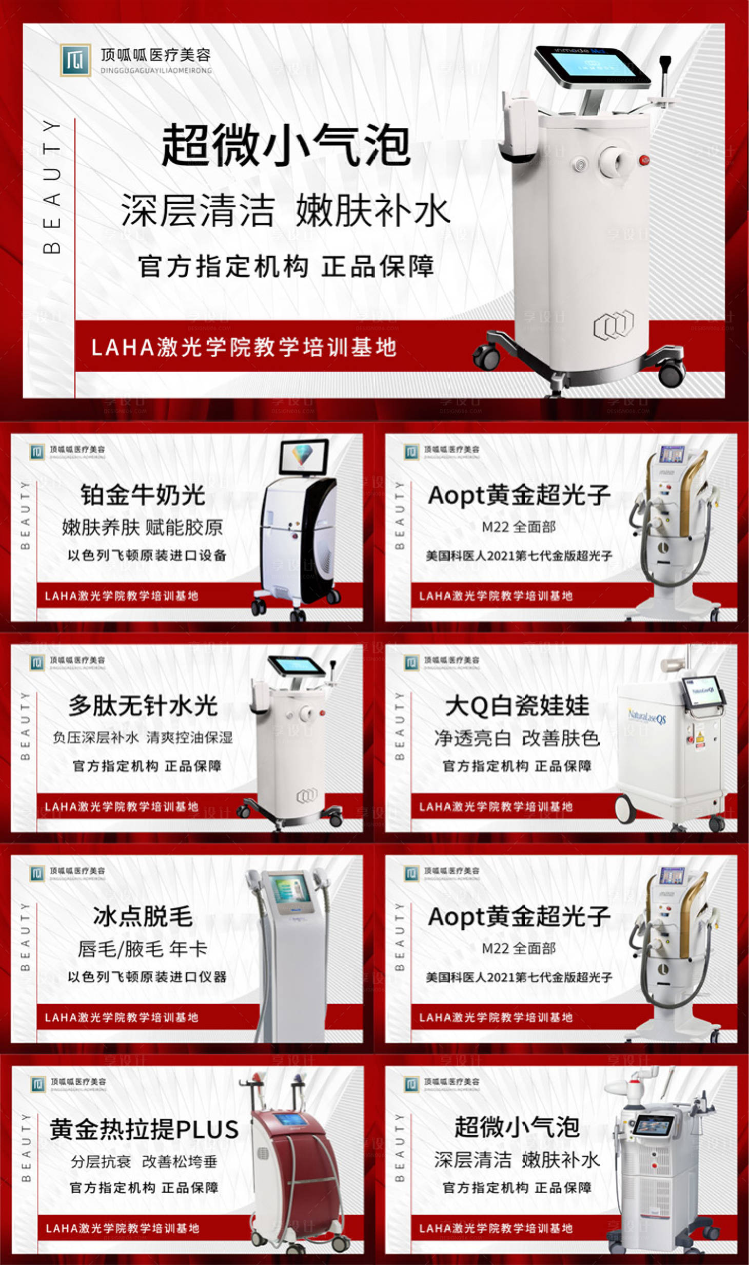 源文件下載【享設計】搜索編號：75090008711812085【醫美系列電商海報】
