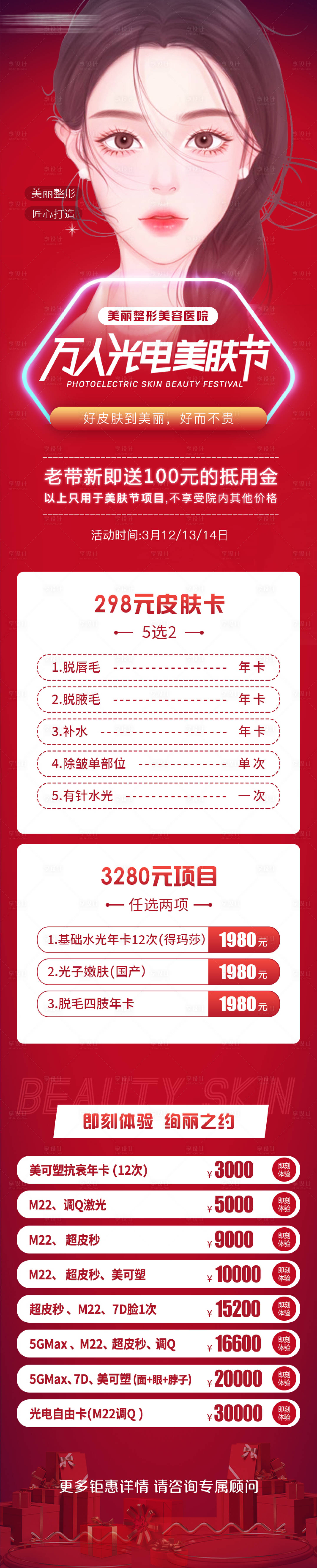 源文件下載【享設(shè)計(jì)】搜索編號：70280008797541268【光電美膚節(jié)醫(yī)美詳情頁】