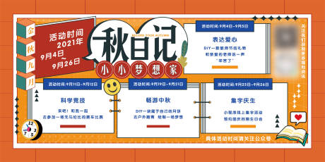 源文件下載【秋日活動主視覺】編號：68610009157065709