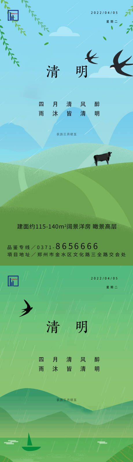 源文件下载【清明系列海报】编号：96640008949941859
