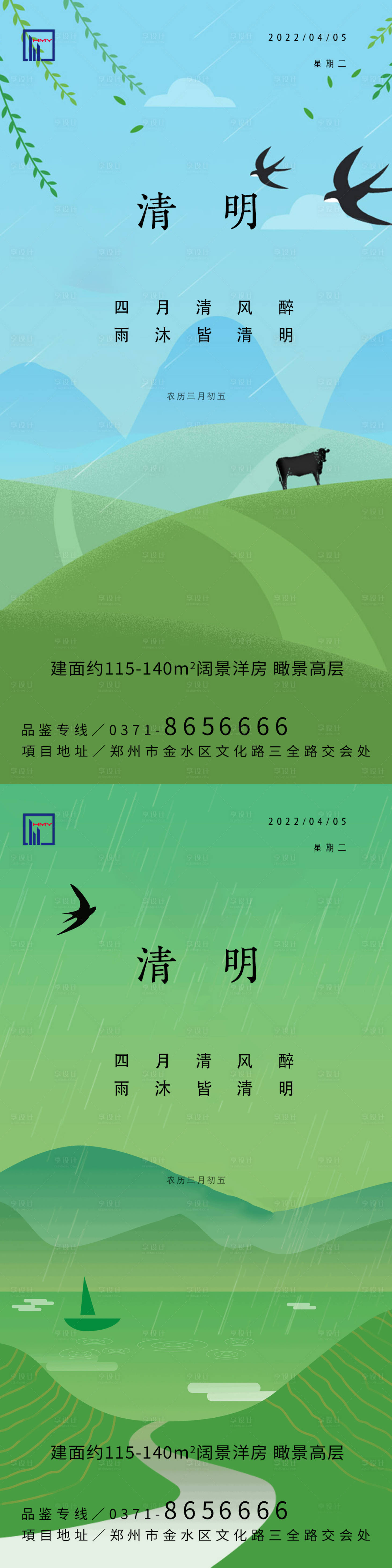 源文件下载【清明系列海报】编号：96640008949941859