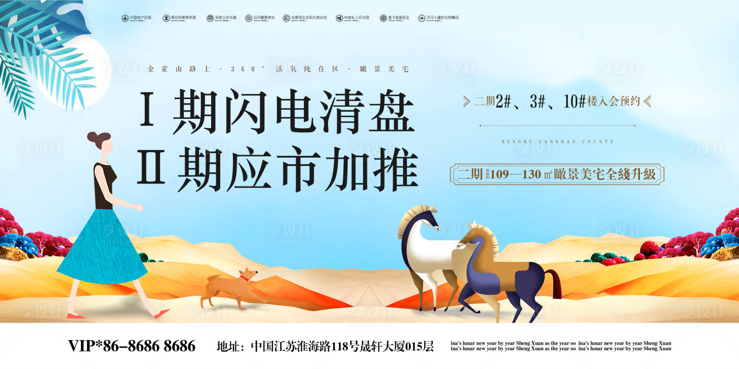 源文件下載【享設計】搜索編號：60980008787139037【瞰景美宅全線升級高炮主畫面】