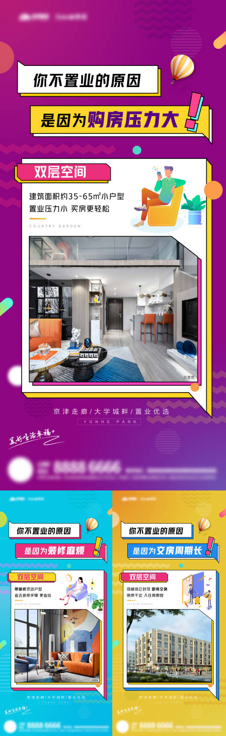 源文件下載【地產(chǎn)公寓價(jià)值點(diǎn)海報(bào)】編號(hào)：22690008917613392
