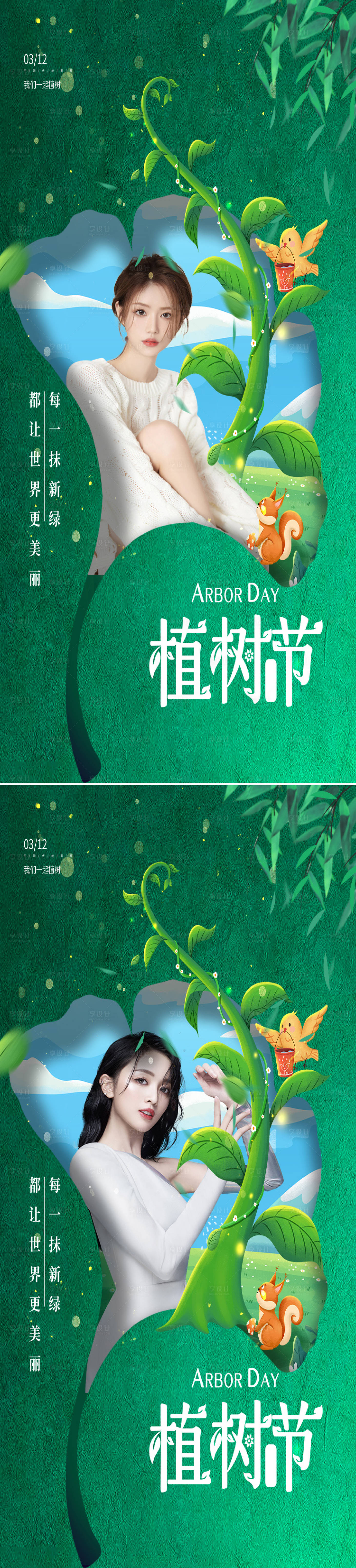 源文件下載【享設計】搜索編號：92510008774218244【醫美植樹節系列海報】