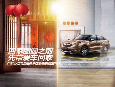 源文件下載【享設計】搜索編號：60350009005542942【汽車傳統過年燈籠售后維修一半一半】