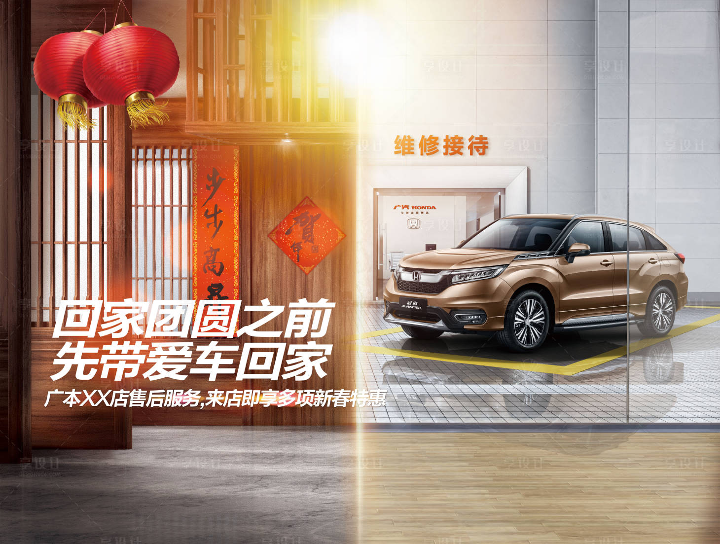 源文件下載【享設計】搜索編號：60350009005542942【汽車傳統過年燈籠售后維修一半一半】
