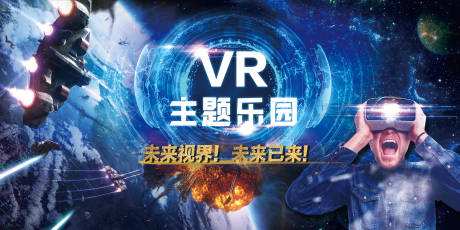源文件下載【VR體驗展板】編號：14390008678834303