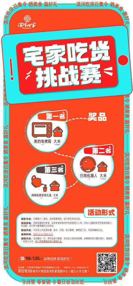 源文件下载【地产吃货节挑战赛缤纷海报】编号：28730009134725953