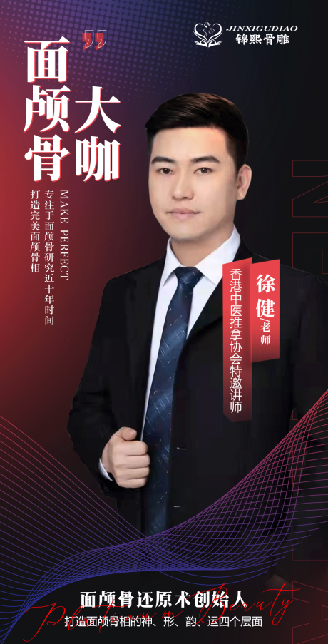 源文件下载【面颌骨大咖专家海报】编号：12820008892924558