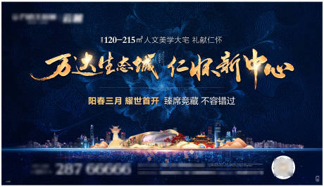 源文件下载【房地产开盘主形象广告展板】编号：91960009143466593