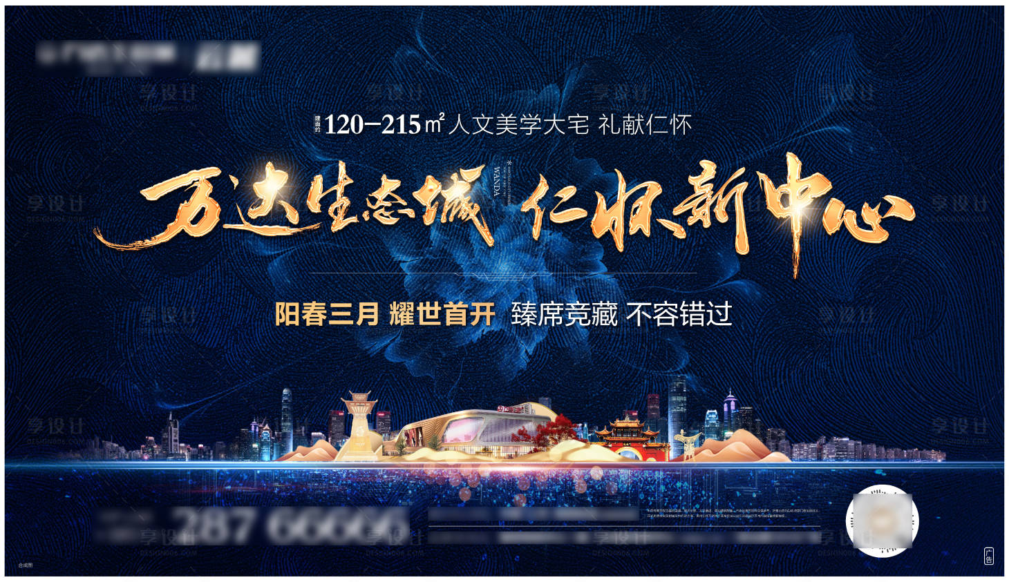源文件下载【享设计】搜索编号：91960009143466593【房地产开盘主形象广告展板】