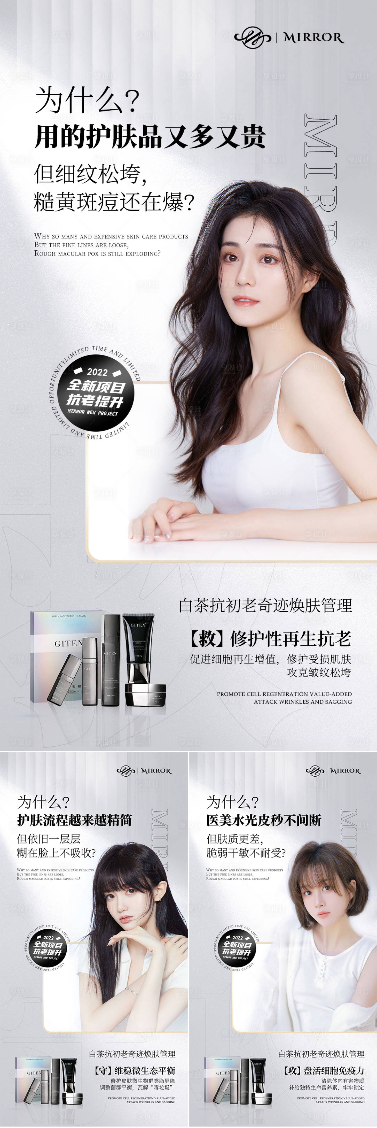 源文件下載【享設計】搜索編號：92690008885443791【水乳霜微商賣點造勢產品招商海報】
