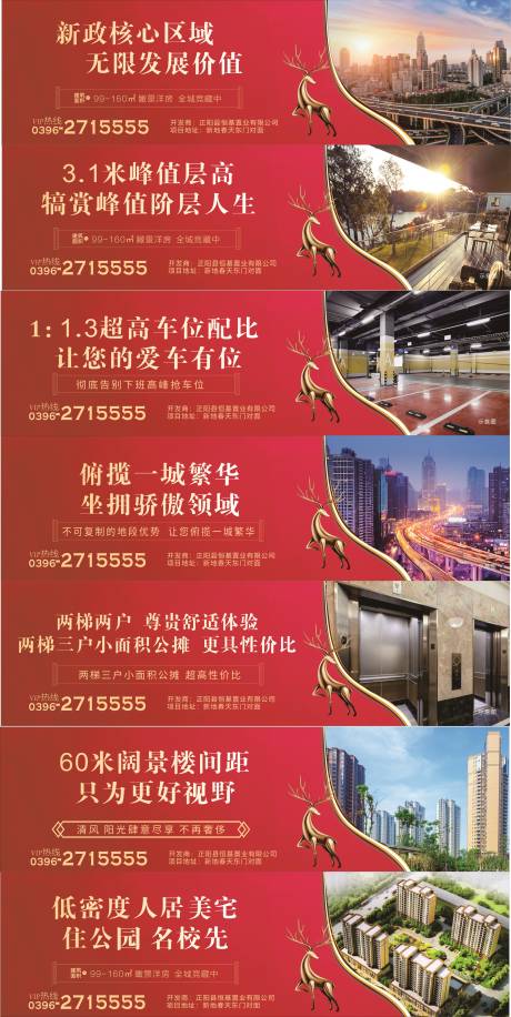 源文件下載【地產圍擋系列海報】編號：85470009075645553