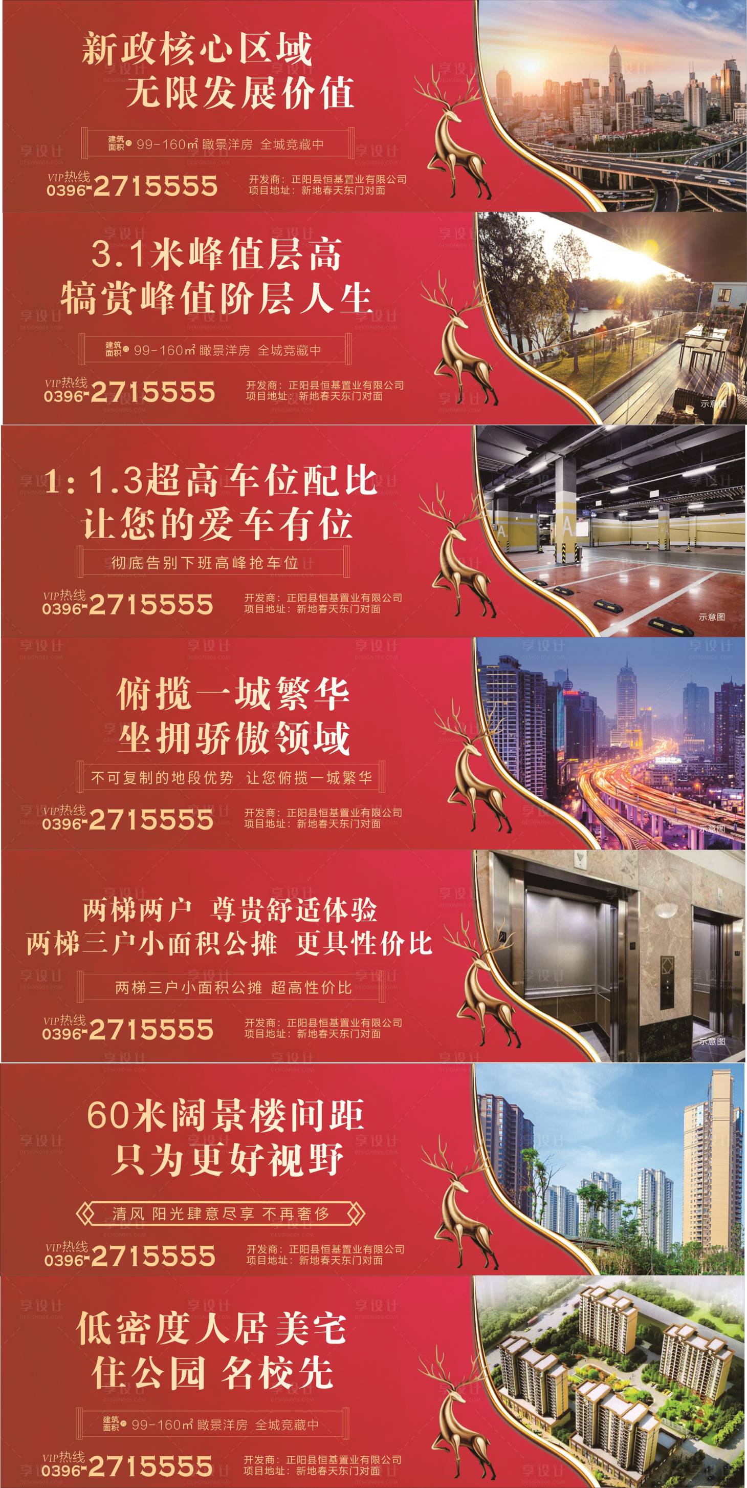 源文件下載【享設計】搜索編號：85470009075645553【地產圍擋系列海報】