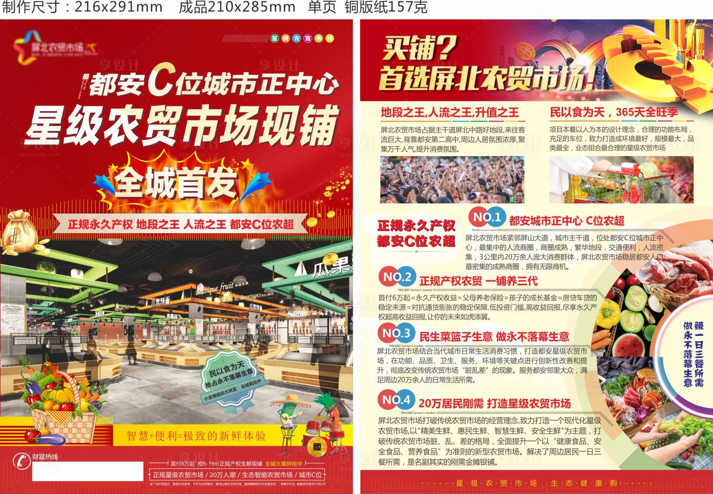 源文件下載【享設計】搜索編號：38130008685119217【地產農貿市場DM宣傳單】
