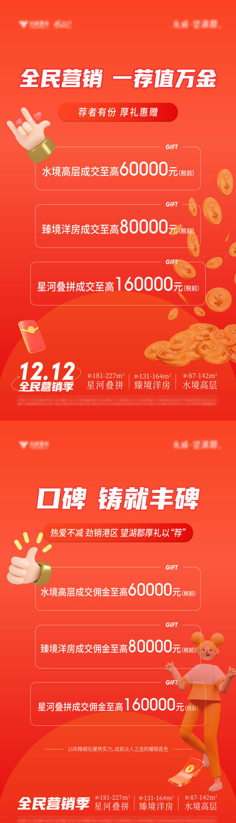源文件下载【全民营销活动系列海报】编号：68510008721562725