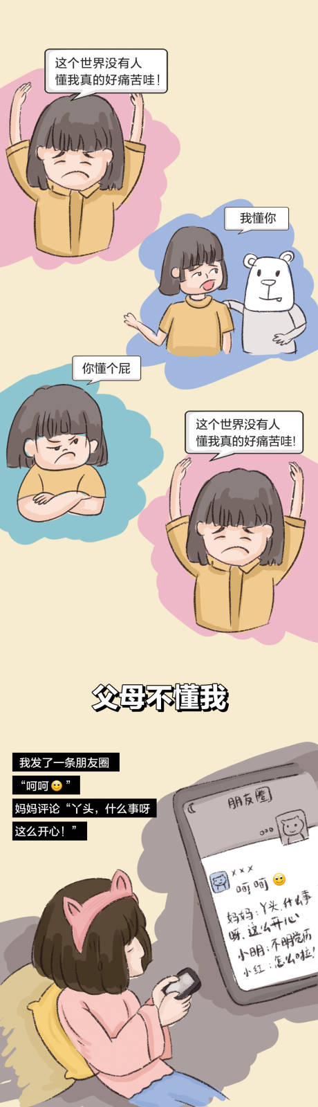 源文件下载【长图条漫】编号：75050008924204622