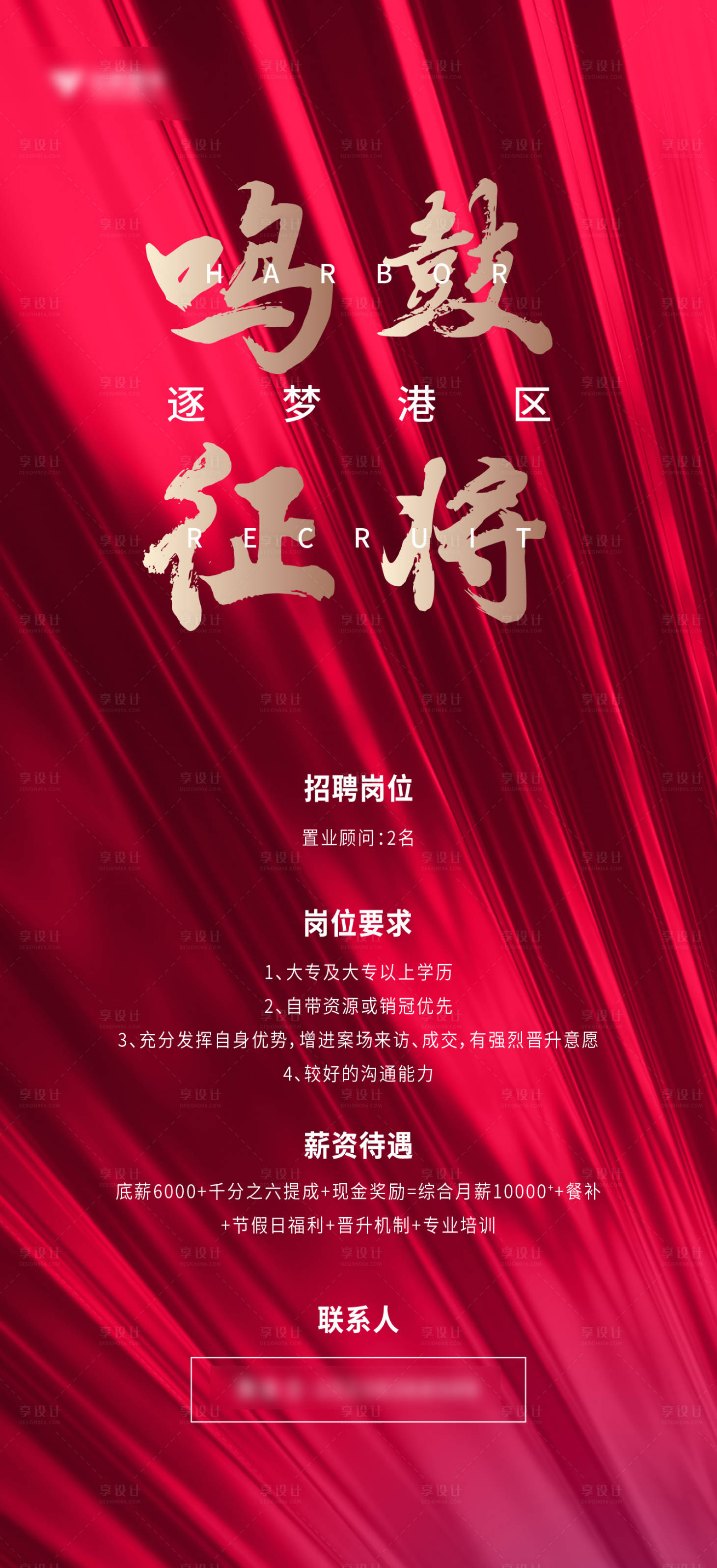 源文件下载【享设计】搜索编号：55820008771157521【招聘海报】