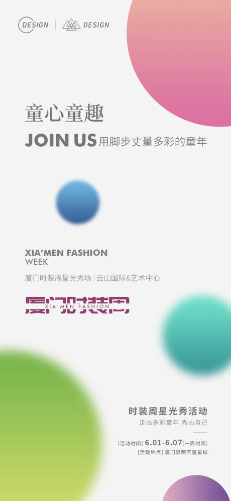 源文件下载【儿童节时尚时装秀】编号：98230008907449076