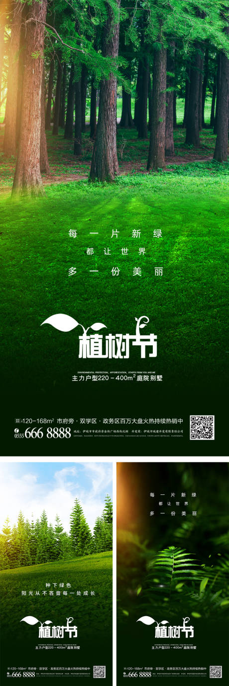源文件下载【植树节海报】编号：37350008839635072