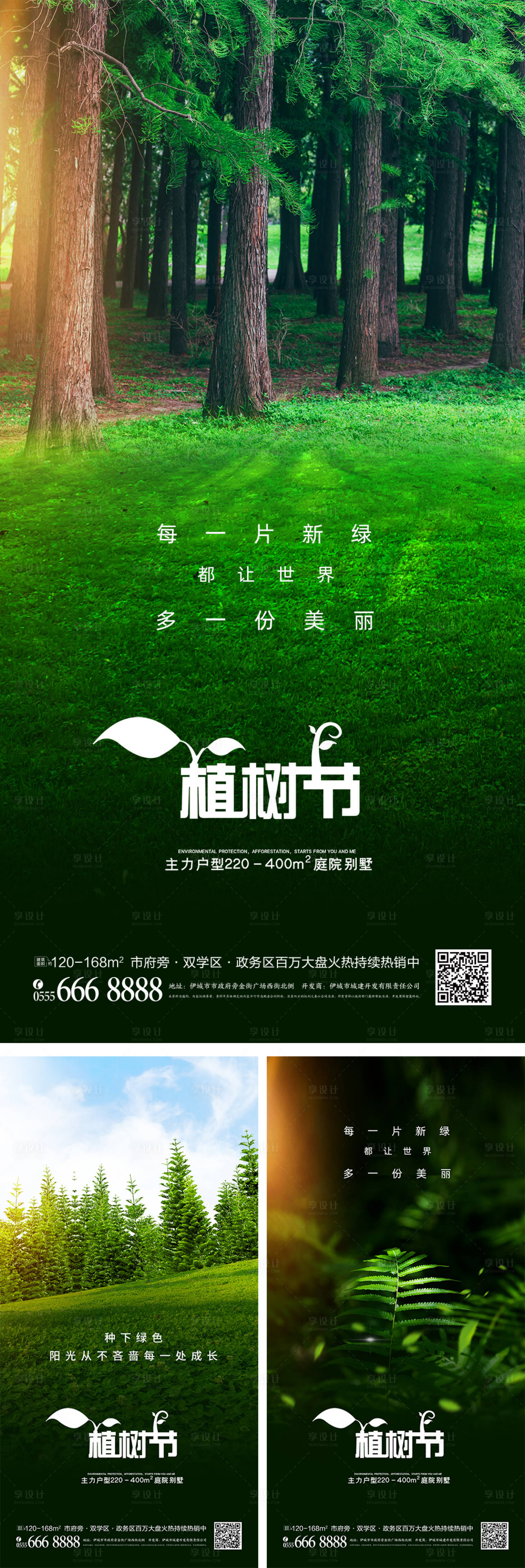源文件下載【享設(shè)計(jì)】搜索編號(hào)：37350008839635072【植樹(shù)節(jié)海報(bào)】