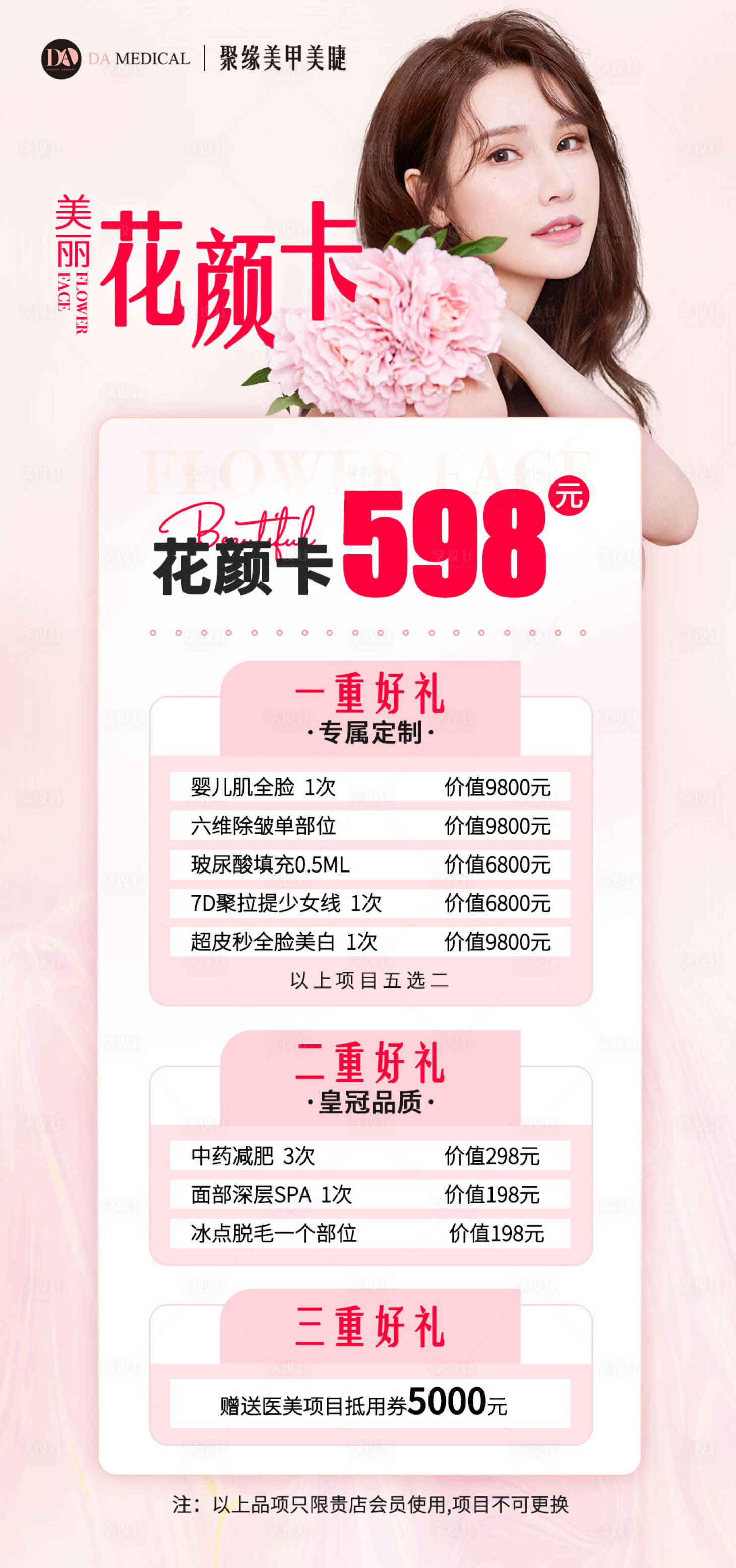 源文件下载【享设计】搜索编号：32810009170061995【医美海报】