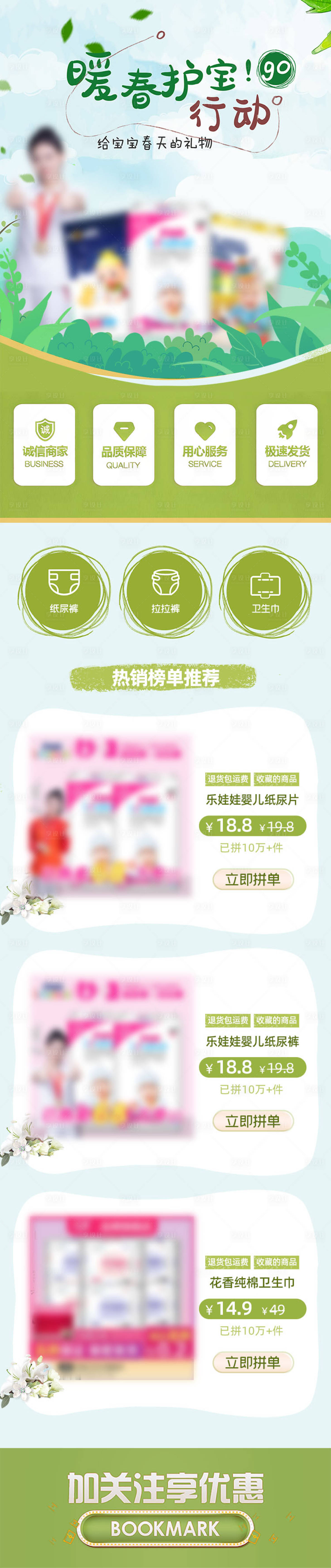源文件下载【电商春天主图首页】编号：95790009127835945