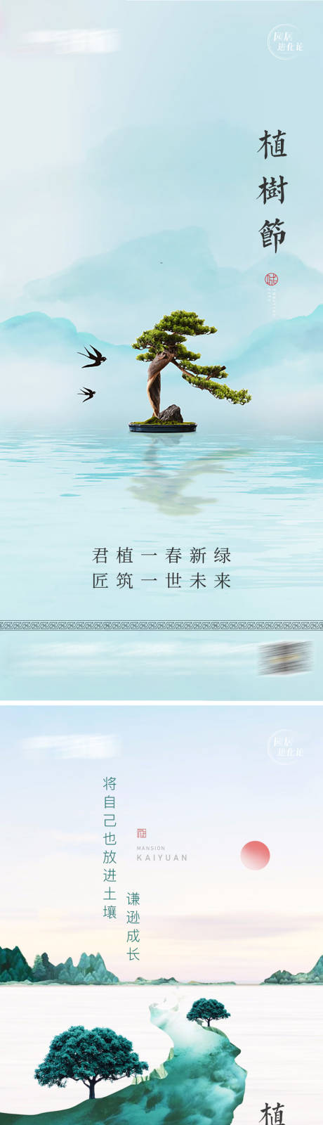 源文件下载【植树节】编号：17450008815031252