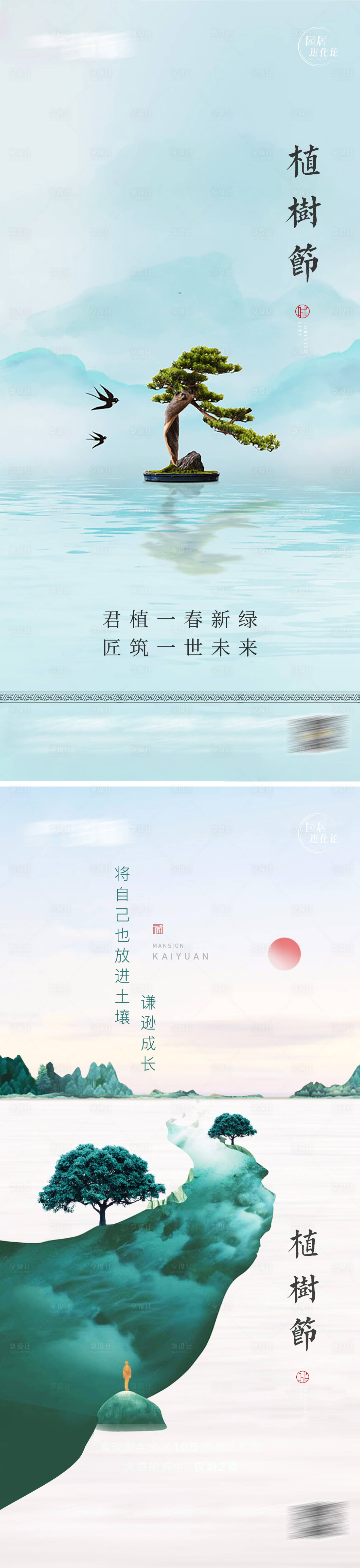 源文件下載【享設計】搜索編號：17450008815031252【植樹節】