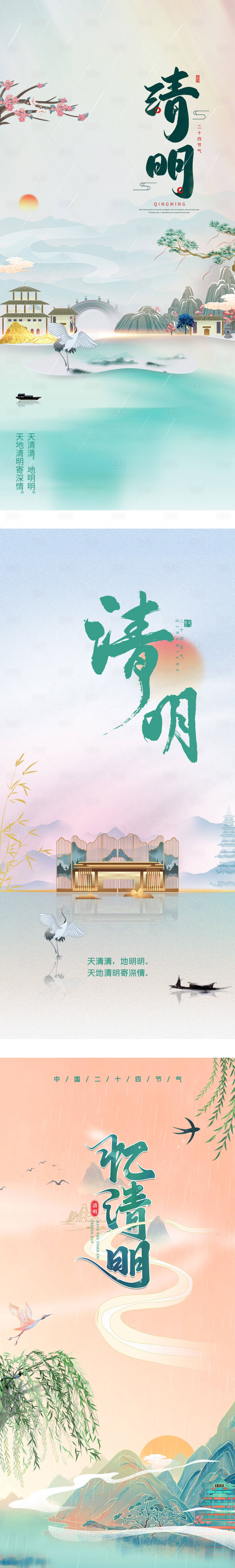 源文件下載【享設計】搜索編號：28030009176478882【清明海報】