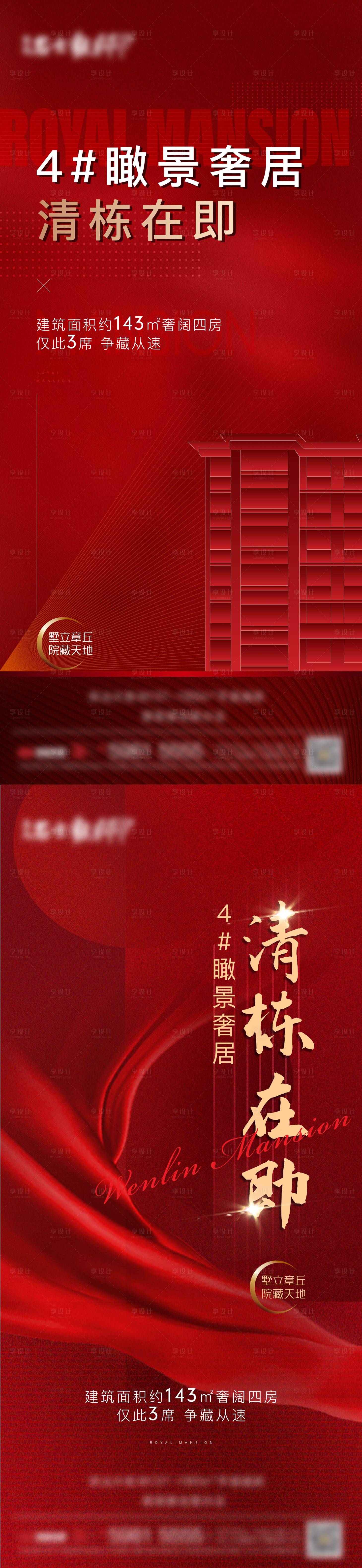 源文件下載【享設計】搜索編號：93660008723695607【地產紅色熱銷清棟清盤海報】
