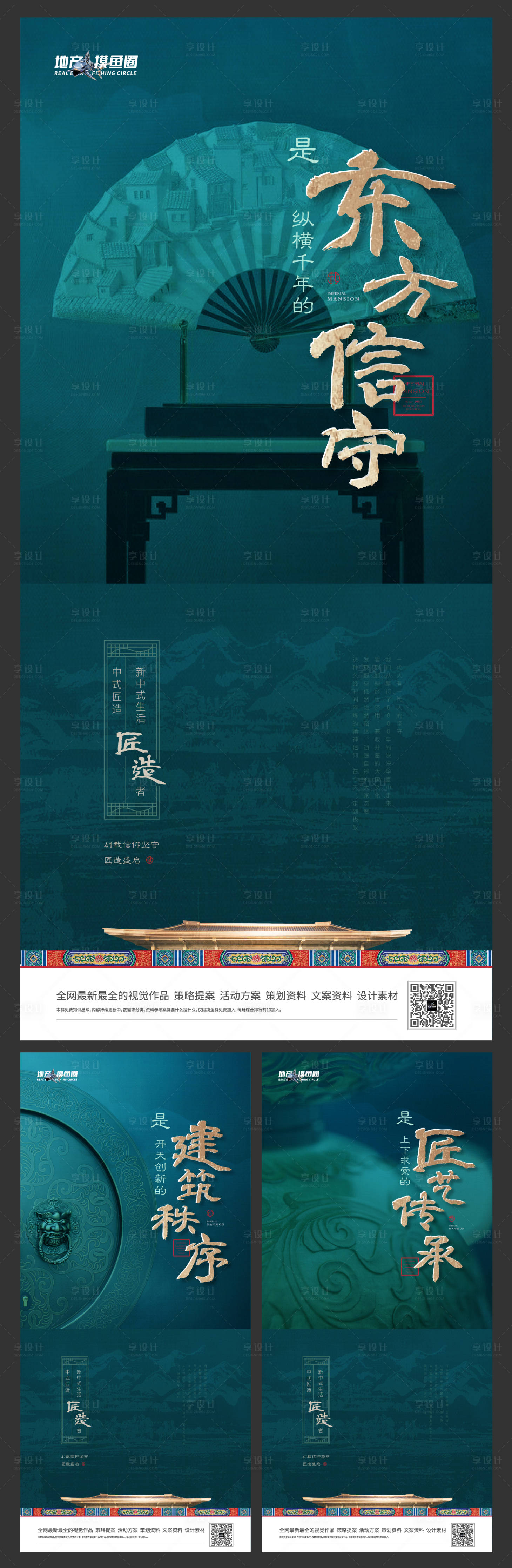 源文件下載【享設(shè)計】搜索編號：64170008717994070【中式匠造系列刷屏】