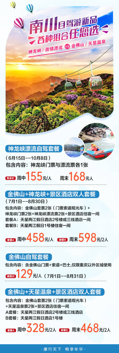 编号：20220310094206914【享设计】源文件下载-南川旅游海报