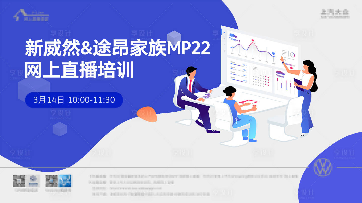 源文件下载【汽车直播线上学习课程背景板】编号：49980008979144020