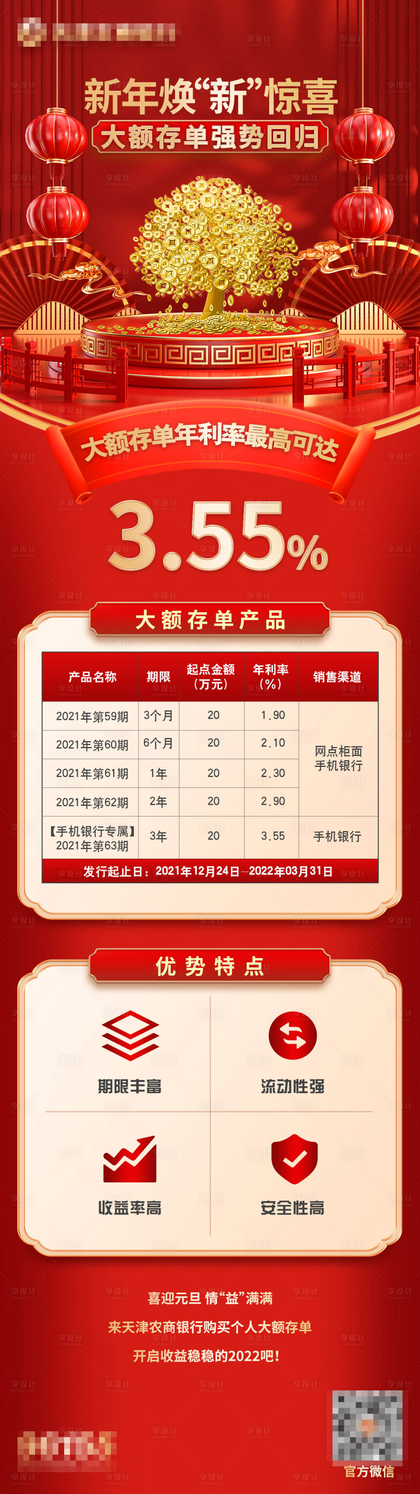 源文件下载【新春大额存单海报】编号：64400009154226719
