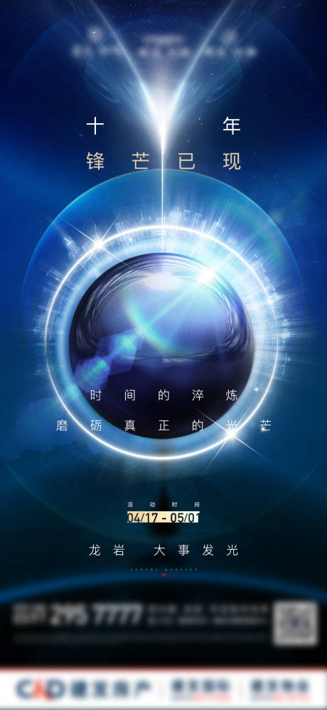源文件下載【享設計】搜索編號：31640008999822107【房地產藍金光影秀懸念微單海報】