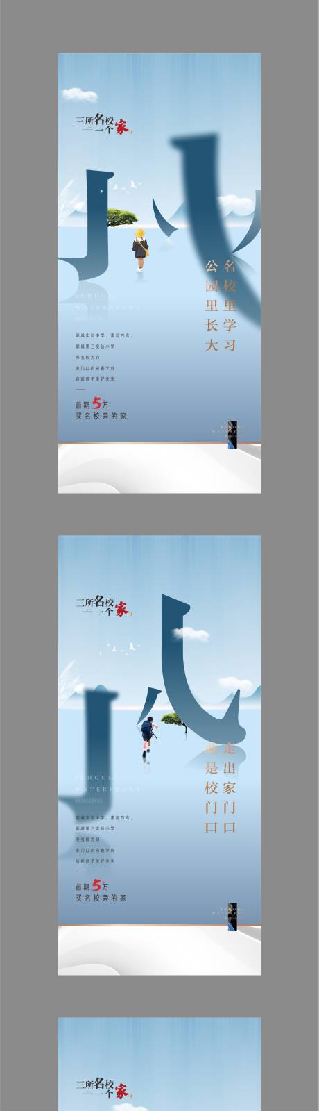 源文件下载【地产学区房推广单图】编号：49450009129757771