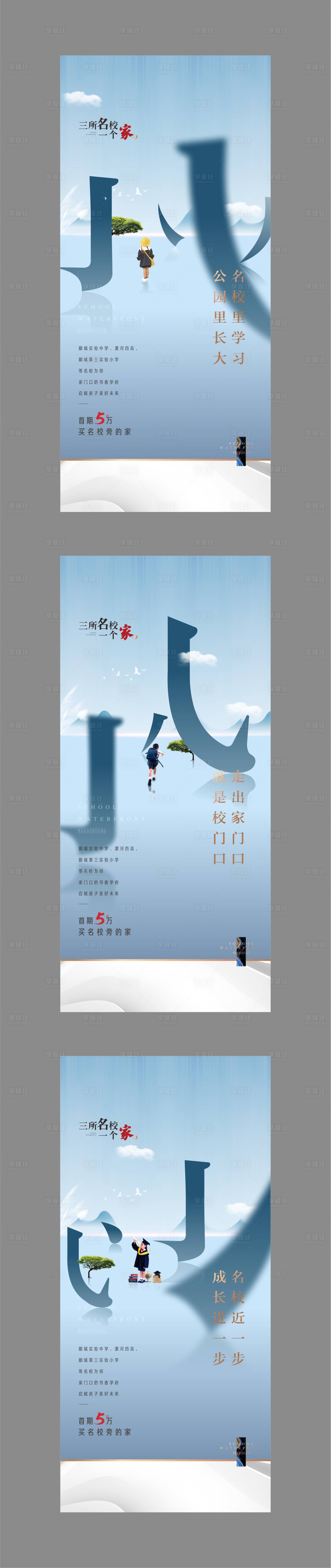 源文件下载【地产学区房推广单图】编号：49450009129757771
