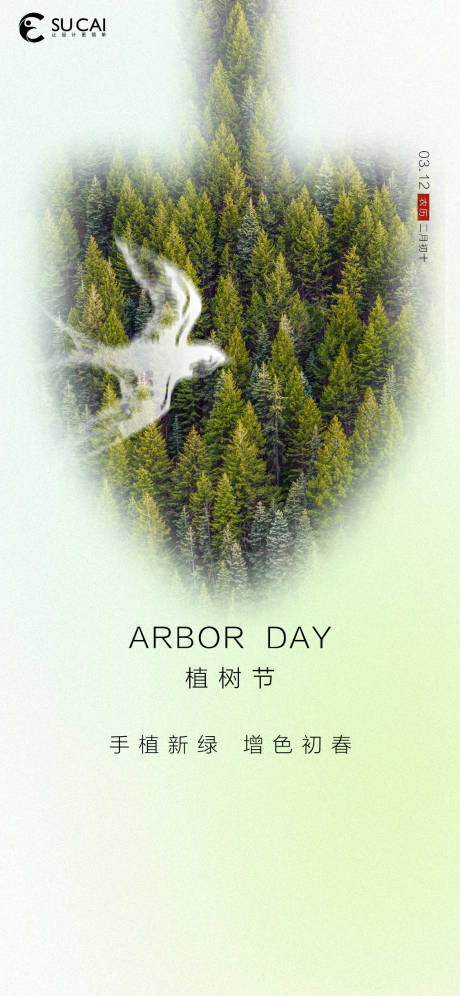 源文件下載【享設計】搜索編號：53920008812925081【植樹節】