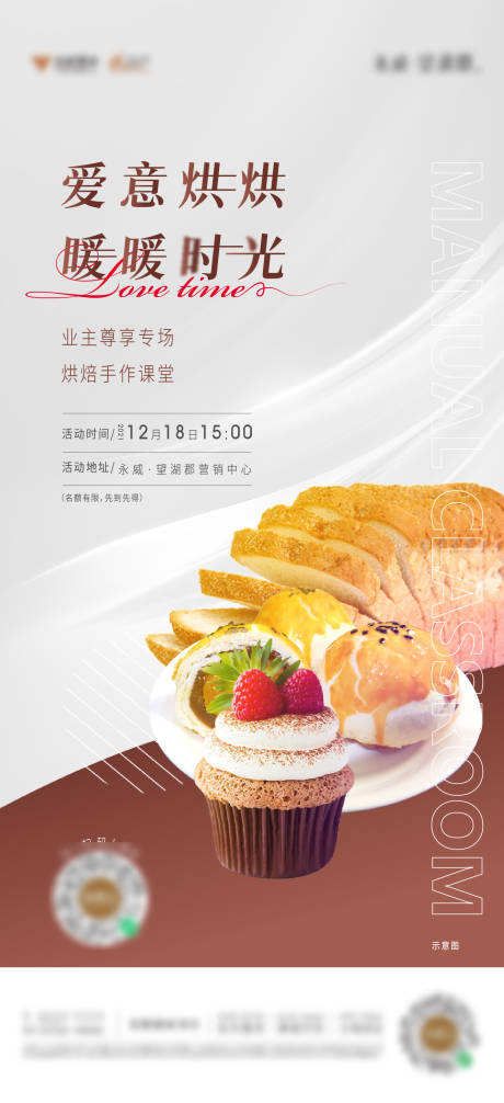 源文件下载【烘焙暖场活动海报】编号：89310008721651918
