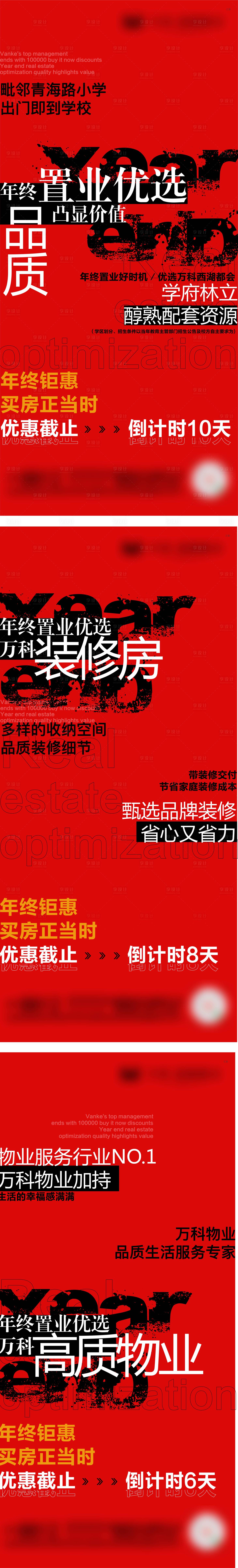 源文件下载【享设计】搜索编号：37770008836283325【红色热销倒计时刷屏】