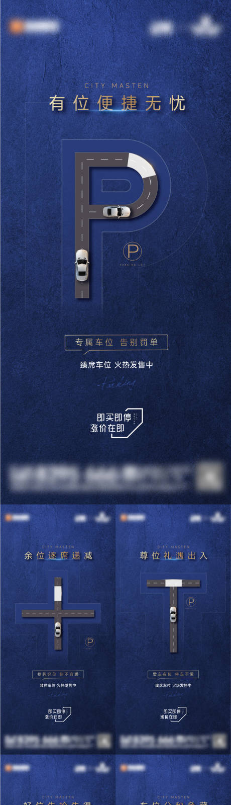 源文件下载【车位促销地产系列】编号：91690008708732822