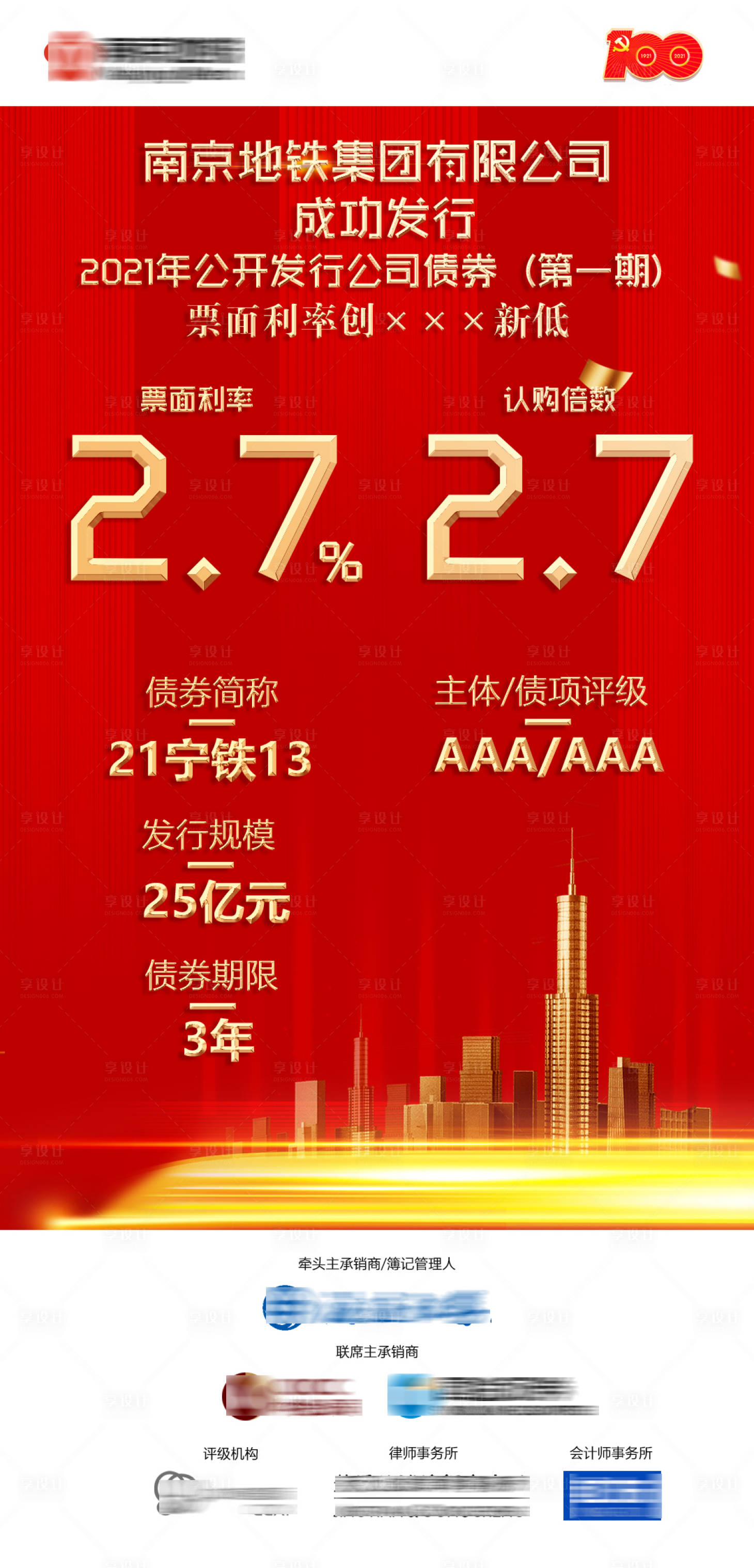 源文件下载【债券发行红金海报】编号：39360009184298655